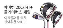 야마하 20 Cs HT+ 여성 클럽 클리어런스 세일