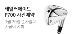 테일러메이드 P7 시리즈