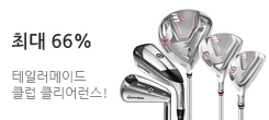 테일러메이드 클리어런스 SALE